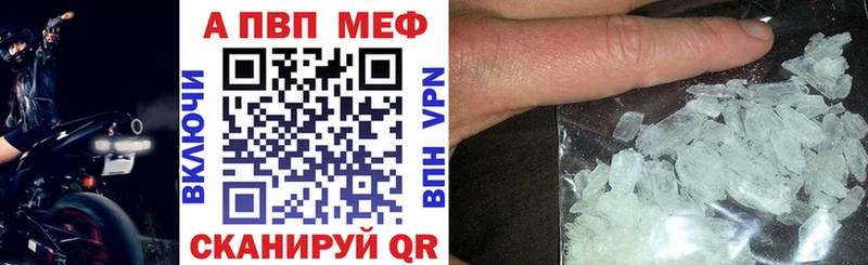 A-PVP VHQ Купить закладки Кудрово